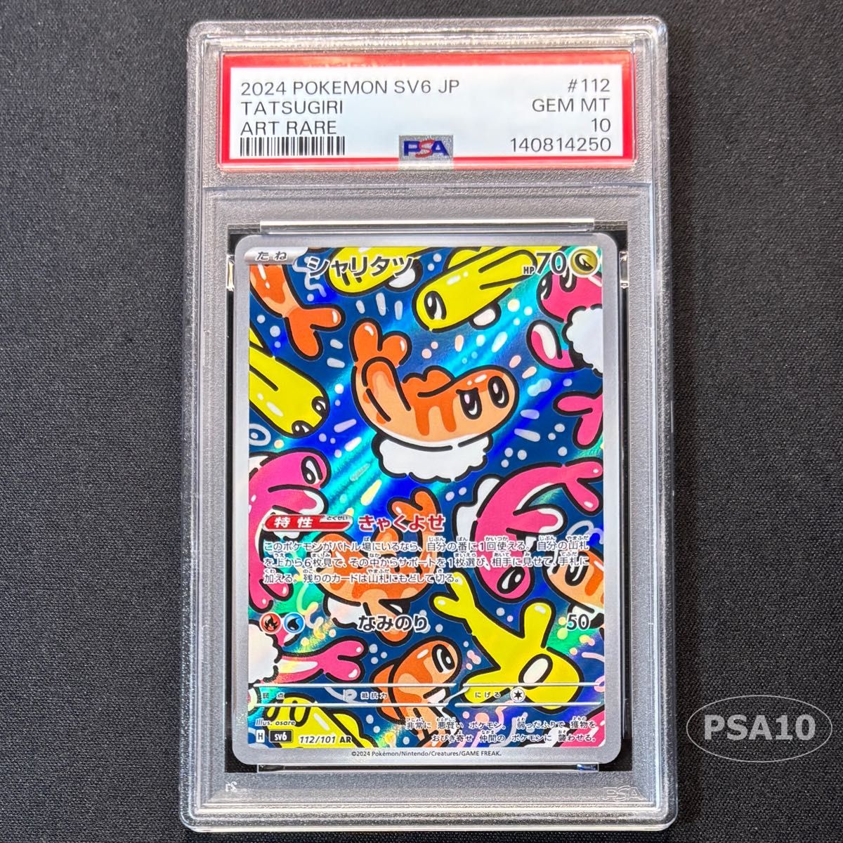 ポケモンカード シャリタツ AR 112/101 SV6 ポケカ | Shop at