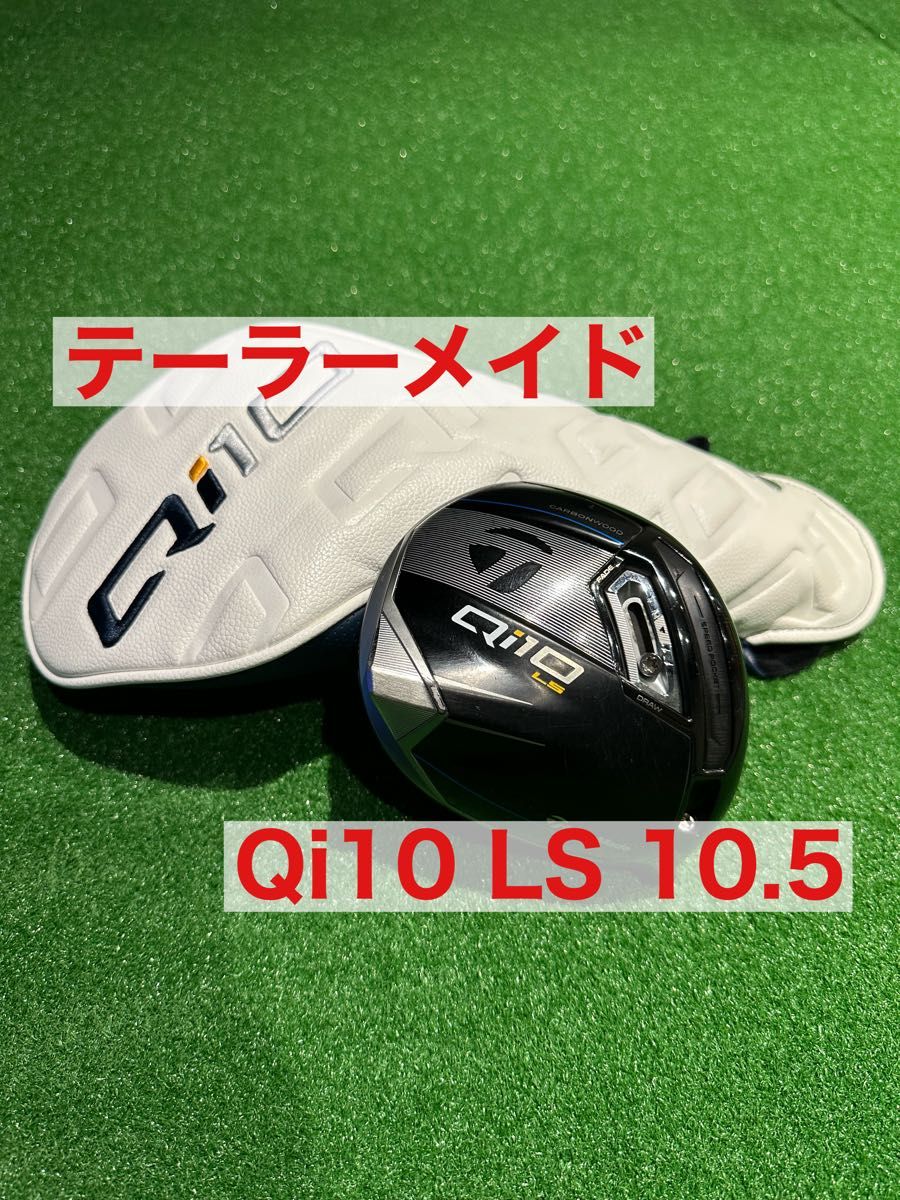公式サイト購入品/美品】テーラーメイド Qi10 MAX ドライバー 10.5 