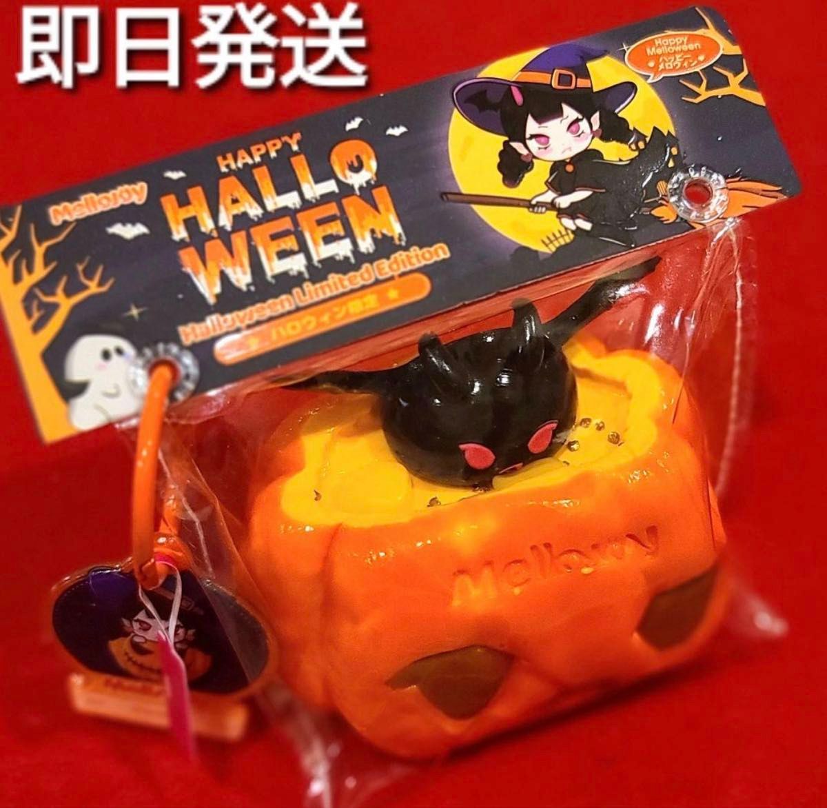 再販なし】ハロウィン 限定 メロジョイ mellojoy びびり おばけ ビビり