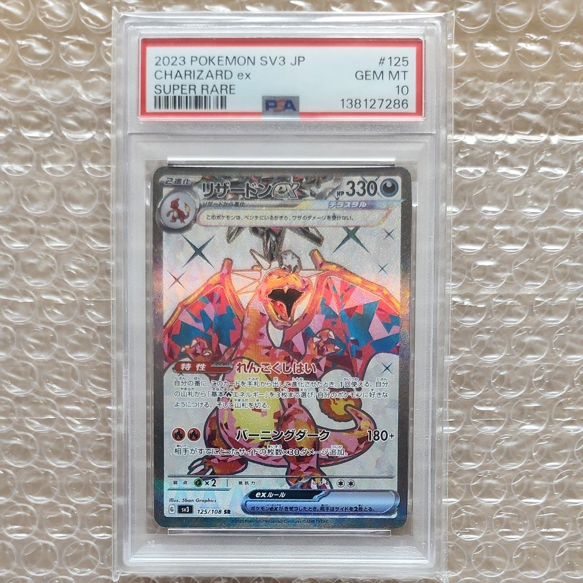 リザードンex SR PSA10 ポケモンカードゲーム SV3 125/108。 | Shop at
