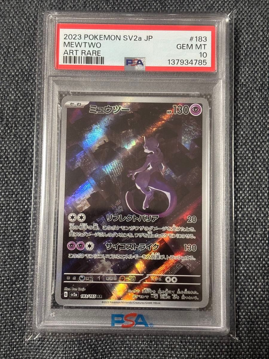 PSA10 ポケモンカード ミュウツー AR 183/165 GEM MT 2023 SV2a | Shop
