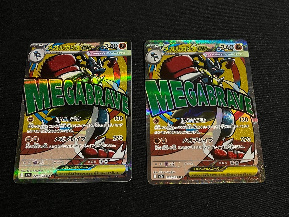 メガルカリオex MA 228/193 ポケモンカードゲーム ハイクラスパック