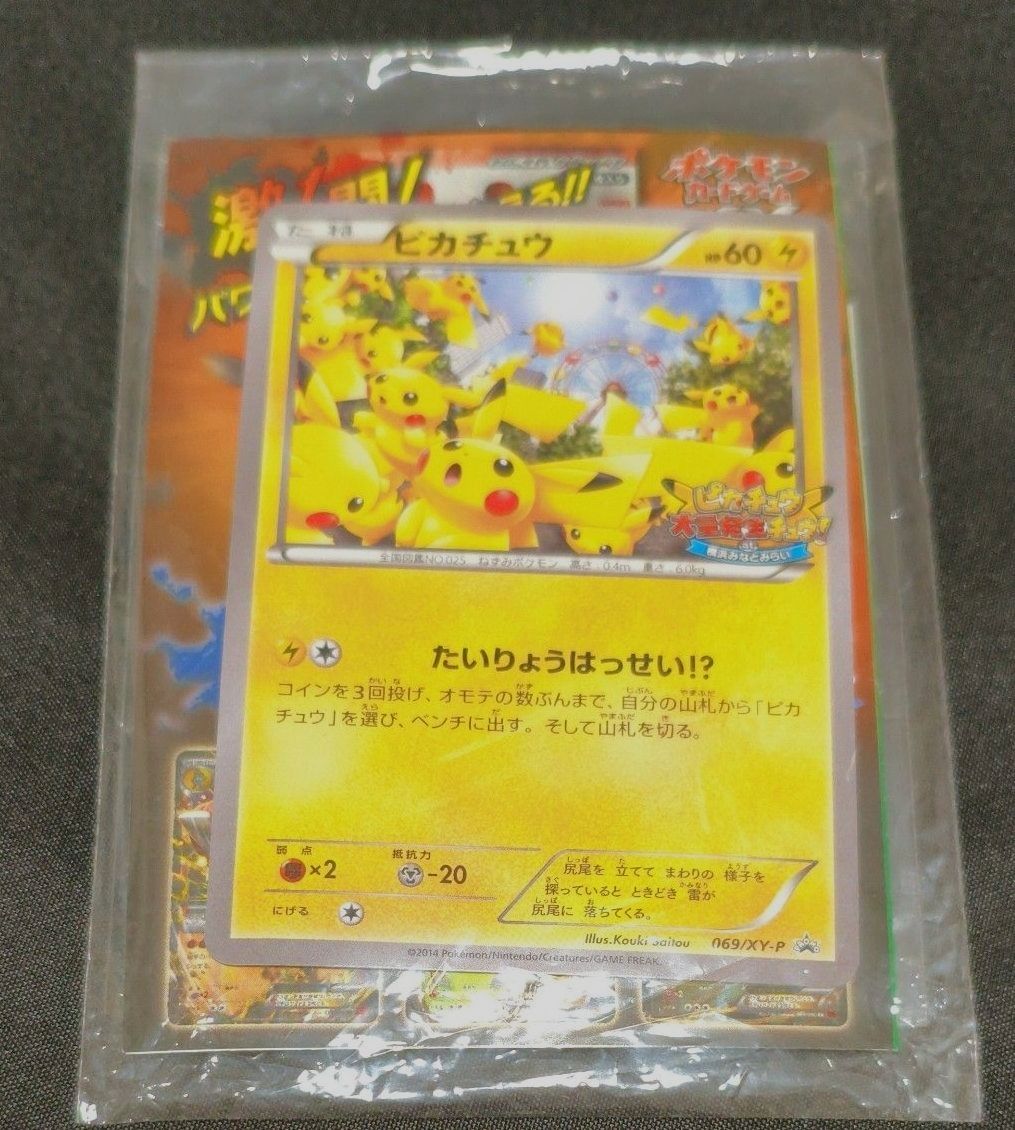 ポケモンカード ピカチュウ たいりょうはっせい!? 068/XY-P | Shop at