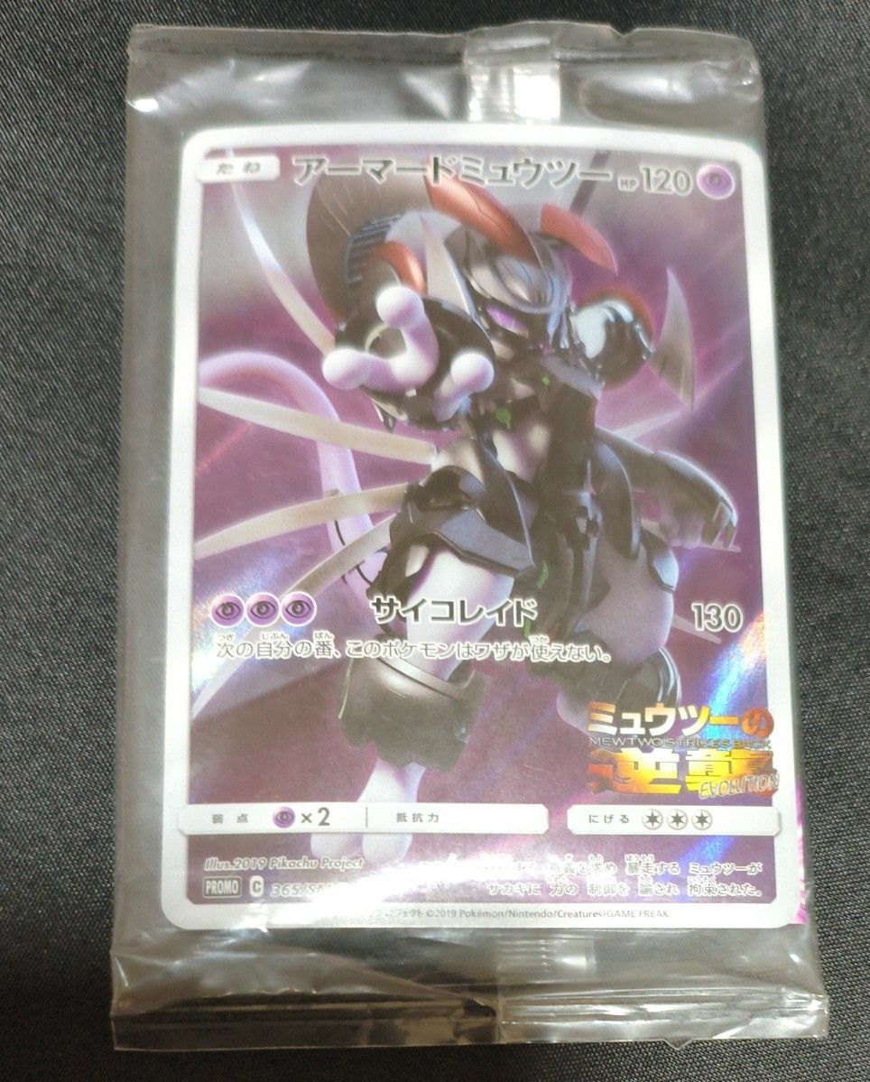 アーマードミュウツー プロモ 未開封 ミュウツーの逆襲 映画 | Shop at