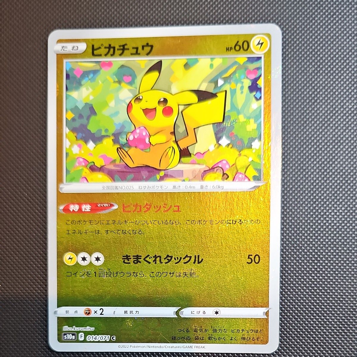 ポケモンカード ピカチュウ SMH アイアンテール 032/131 | Shop at