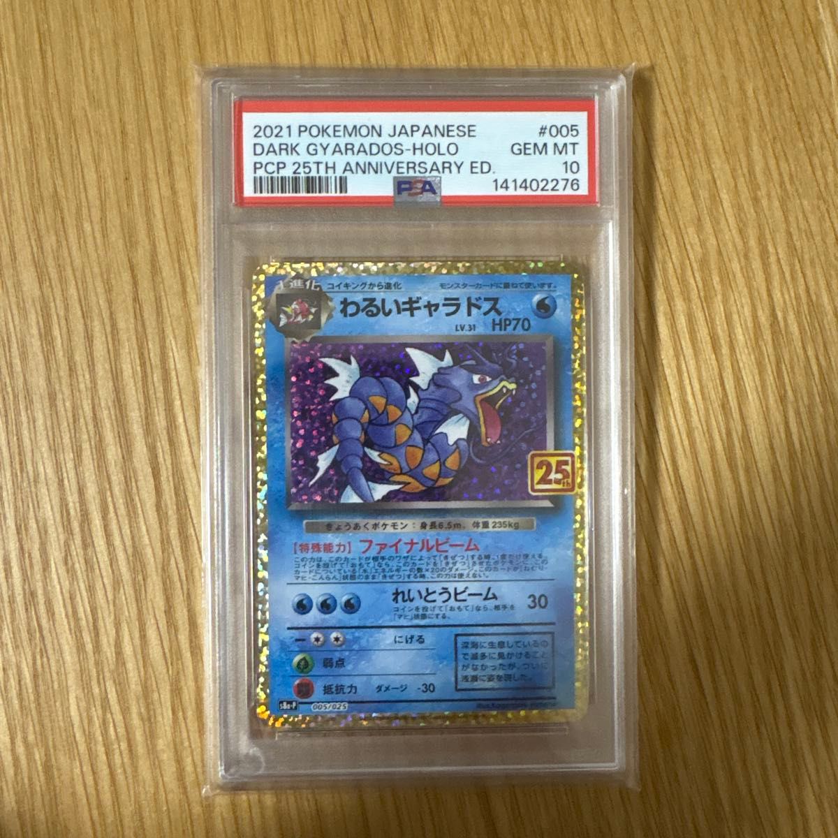 PSA10 にせオーキドはかせ 004/025 S8a-P ポケカ 2021 25th