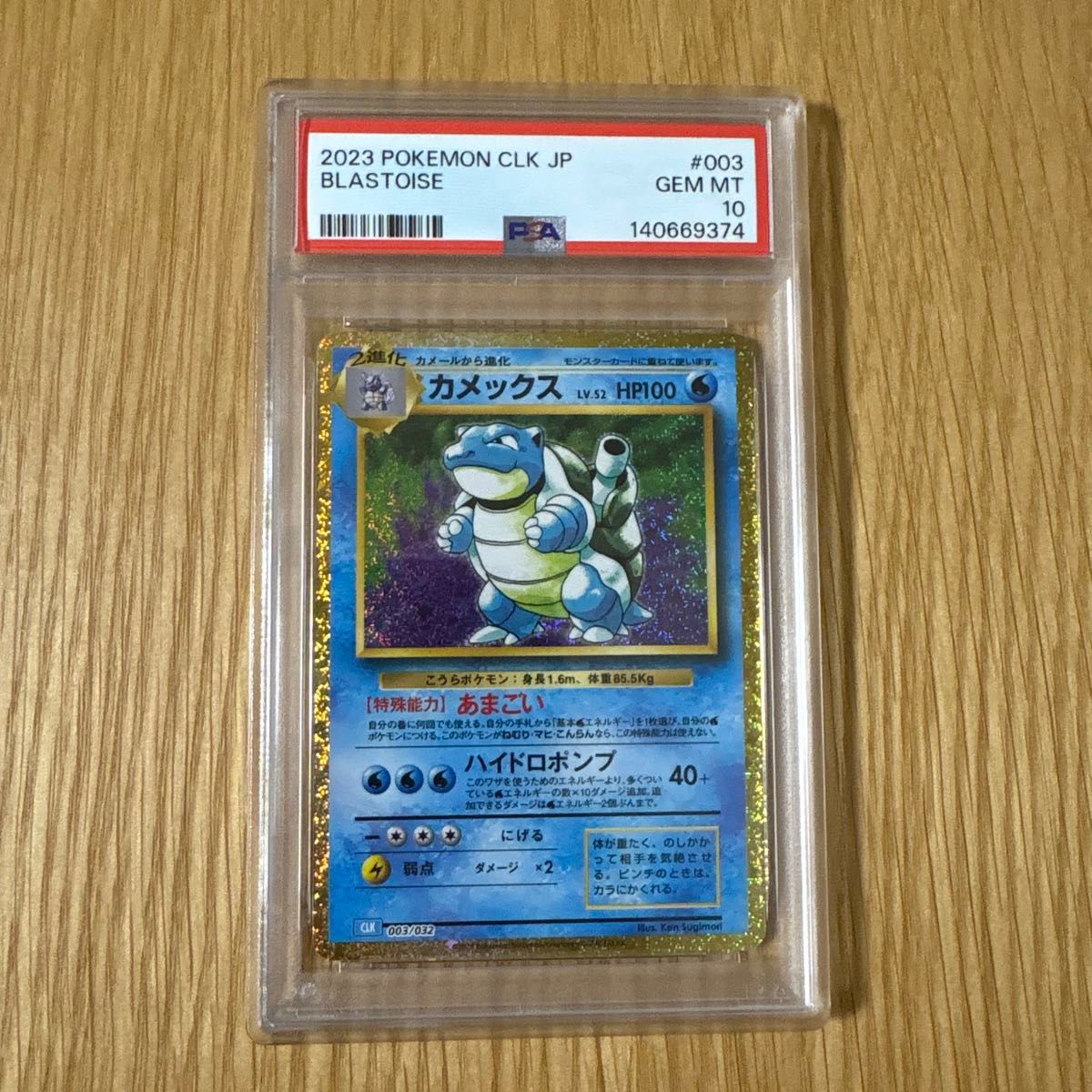 PSA10 カメックス [CLK 003/032](ポケモンカードゲーム Classic