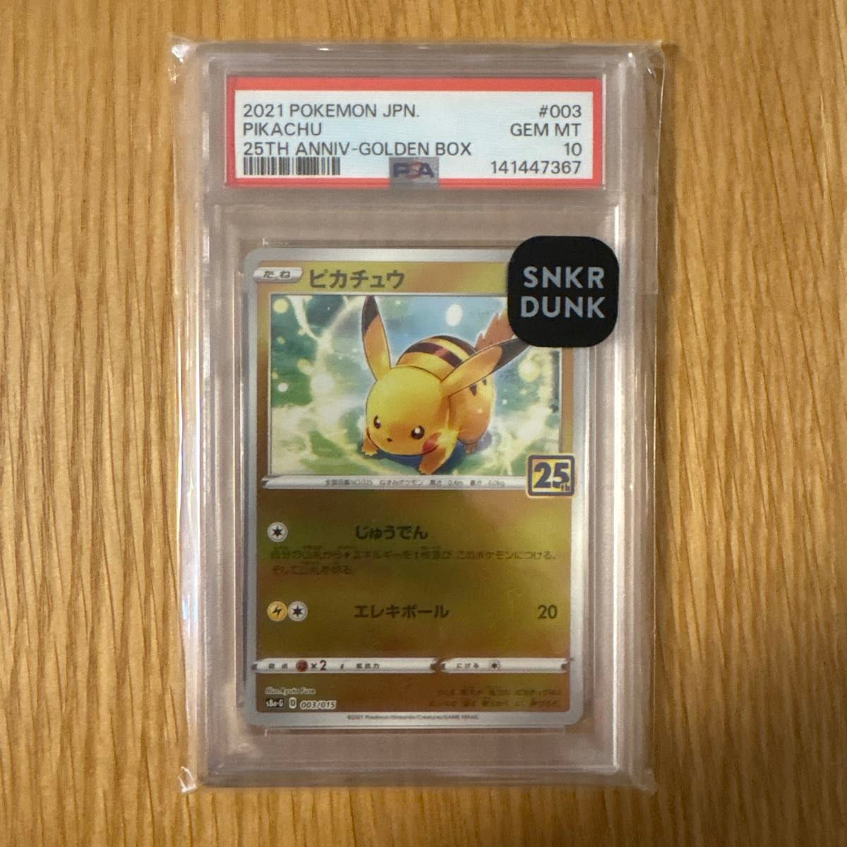 PSA10】ピカチュウV 25周年 ANNIVERSARY ゴールデンボックス BOX