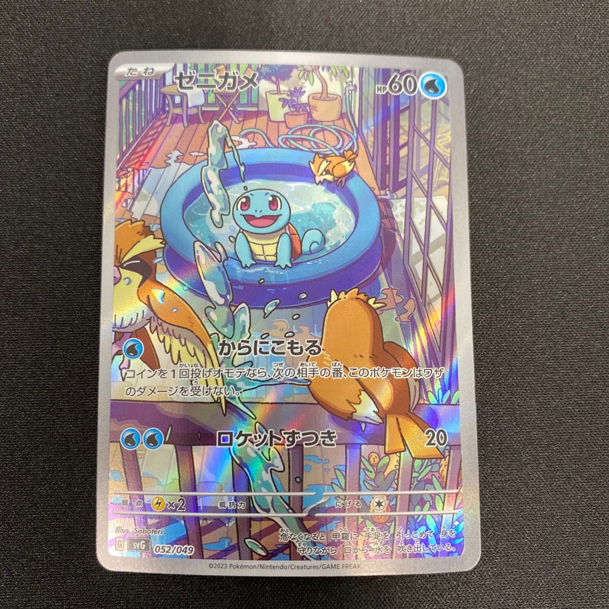 PSA10】ゼニガメ SVG_052/049 AR仕様 ポケモンカードゲーム スペシャル