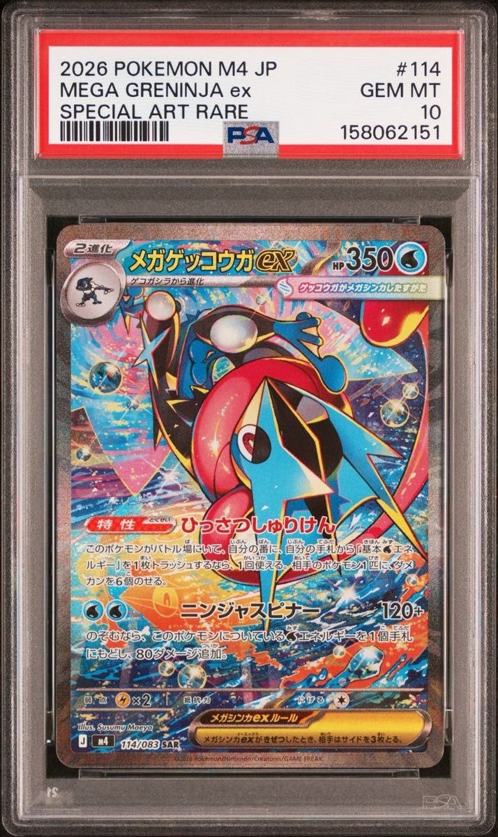 PSA10 メガゲッコウガex SAR | Shop at JDirectItems Fleamarket from