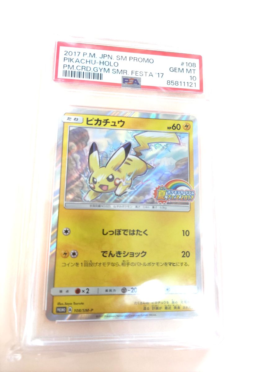 ポケモンカード ピカチュウ 004/P プロモ 「ANA'S ピカ夏ですよ