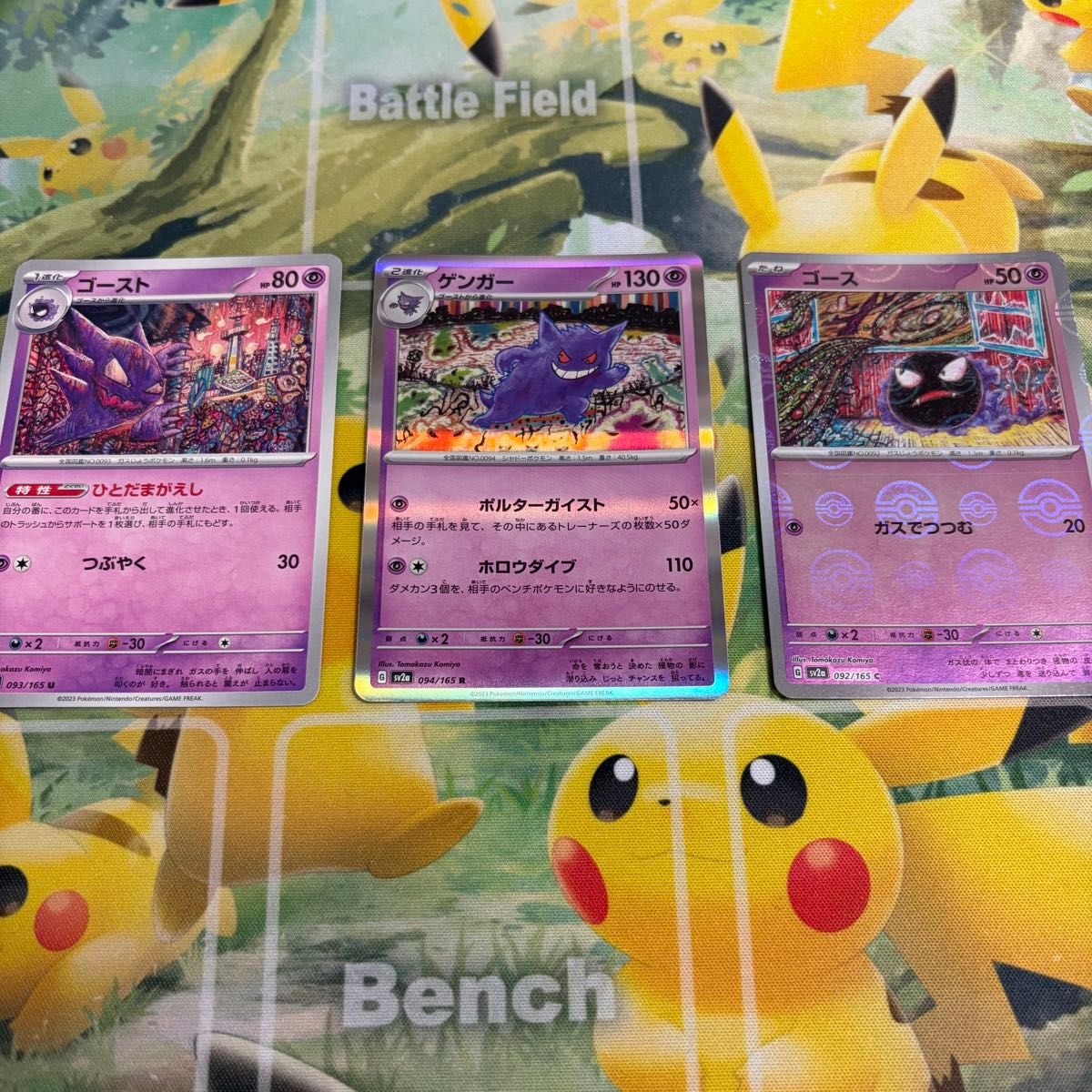 ポケモンカード ゲンガー 進化ライン16枚セット | Shop at