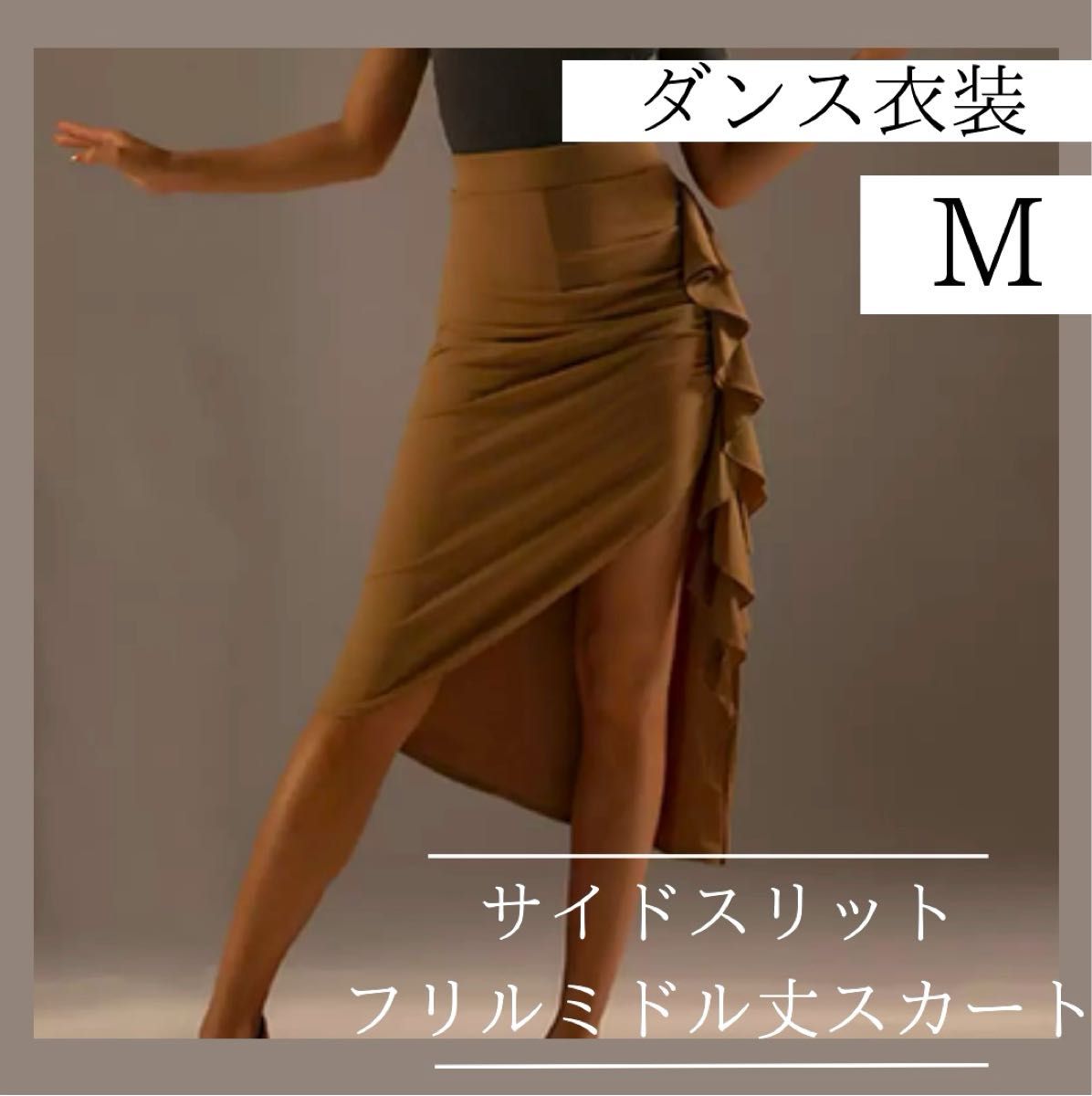 チャコットラテンスカート スリット入り | Shop at JDirectItems