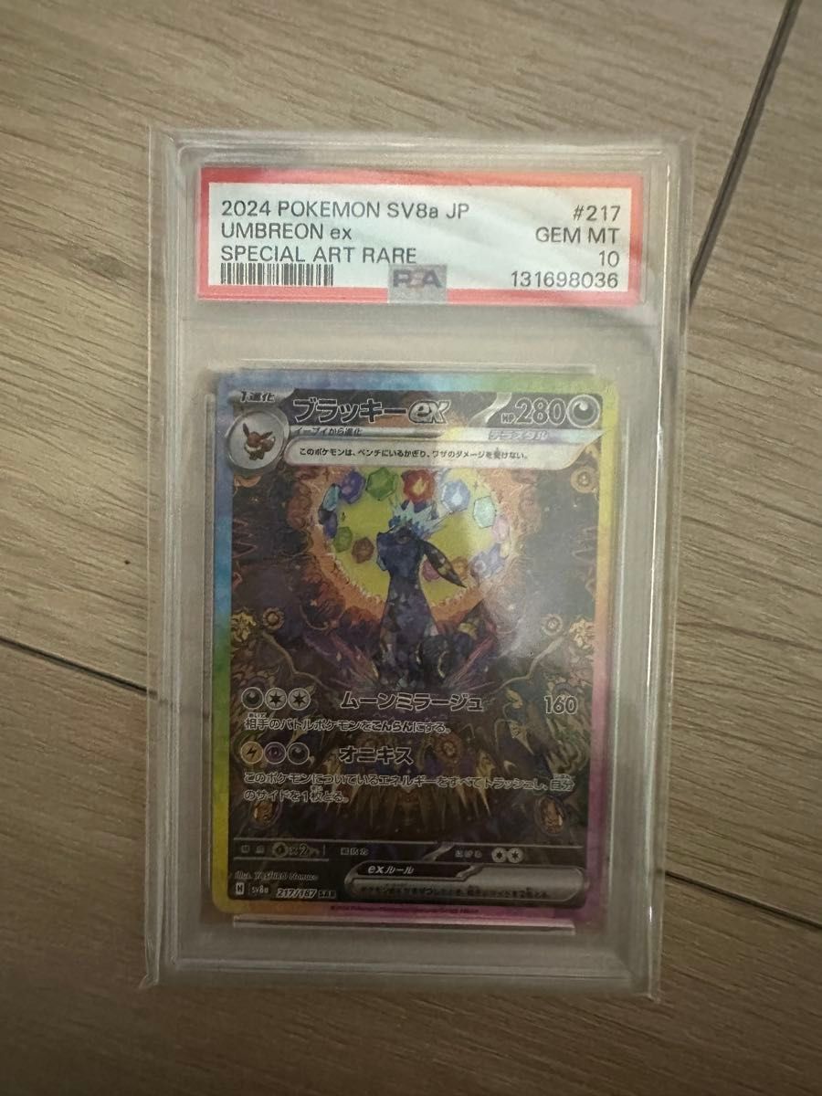 ブラッキーex SAR PSA10 テラスタルフェスex ポケモンカード SV8a