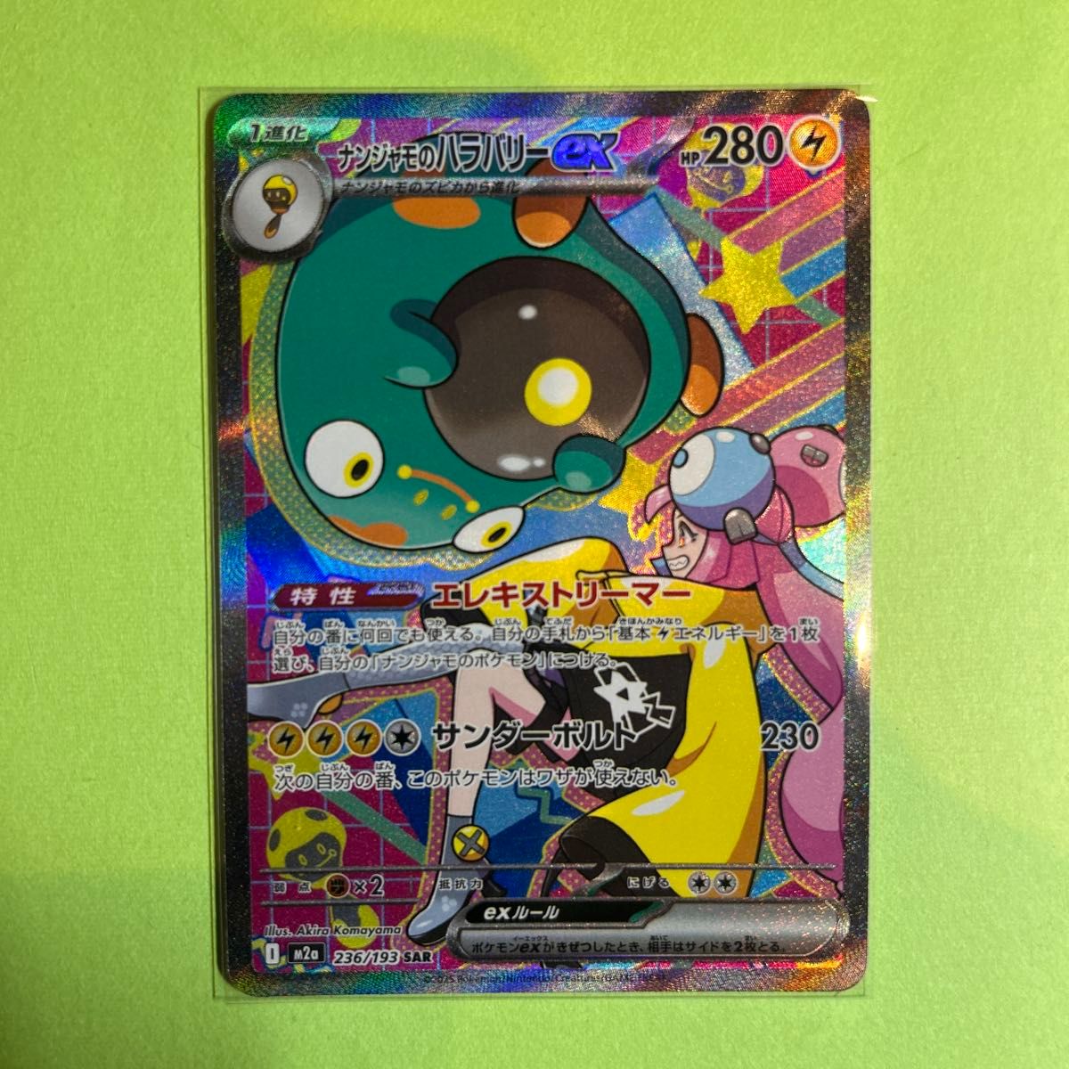 ポケモンカード ナンジャモのハラバリーex SAR 236/193 ポケカ | Shop