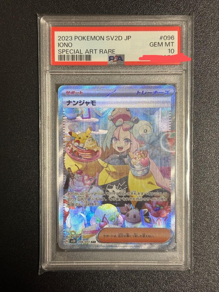 ナンジャモ SR PSA10 ポケモンカード 2023 SV2D JP GEM MT 10 | Shop