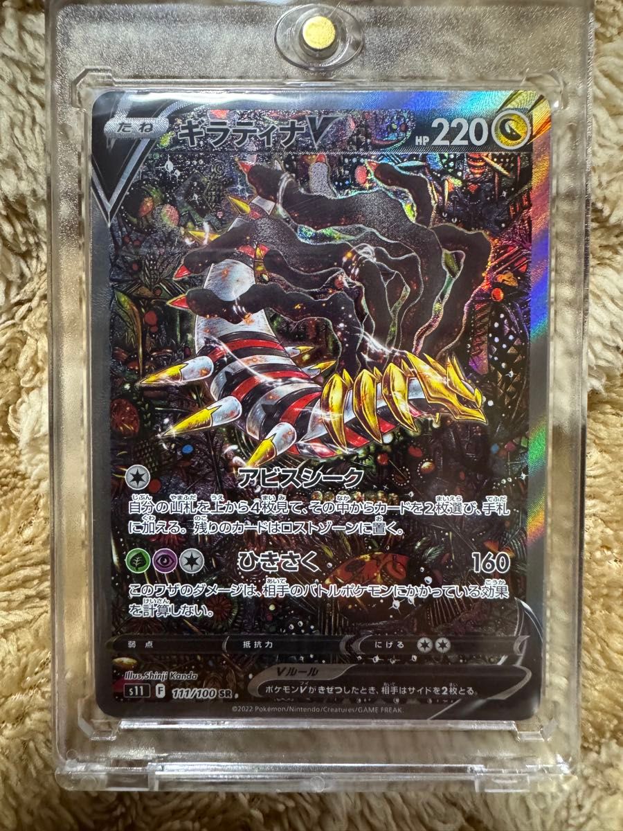 ギラティナV SR S11ロストアビス 111/100 | Shop at JDirectItems