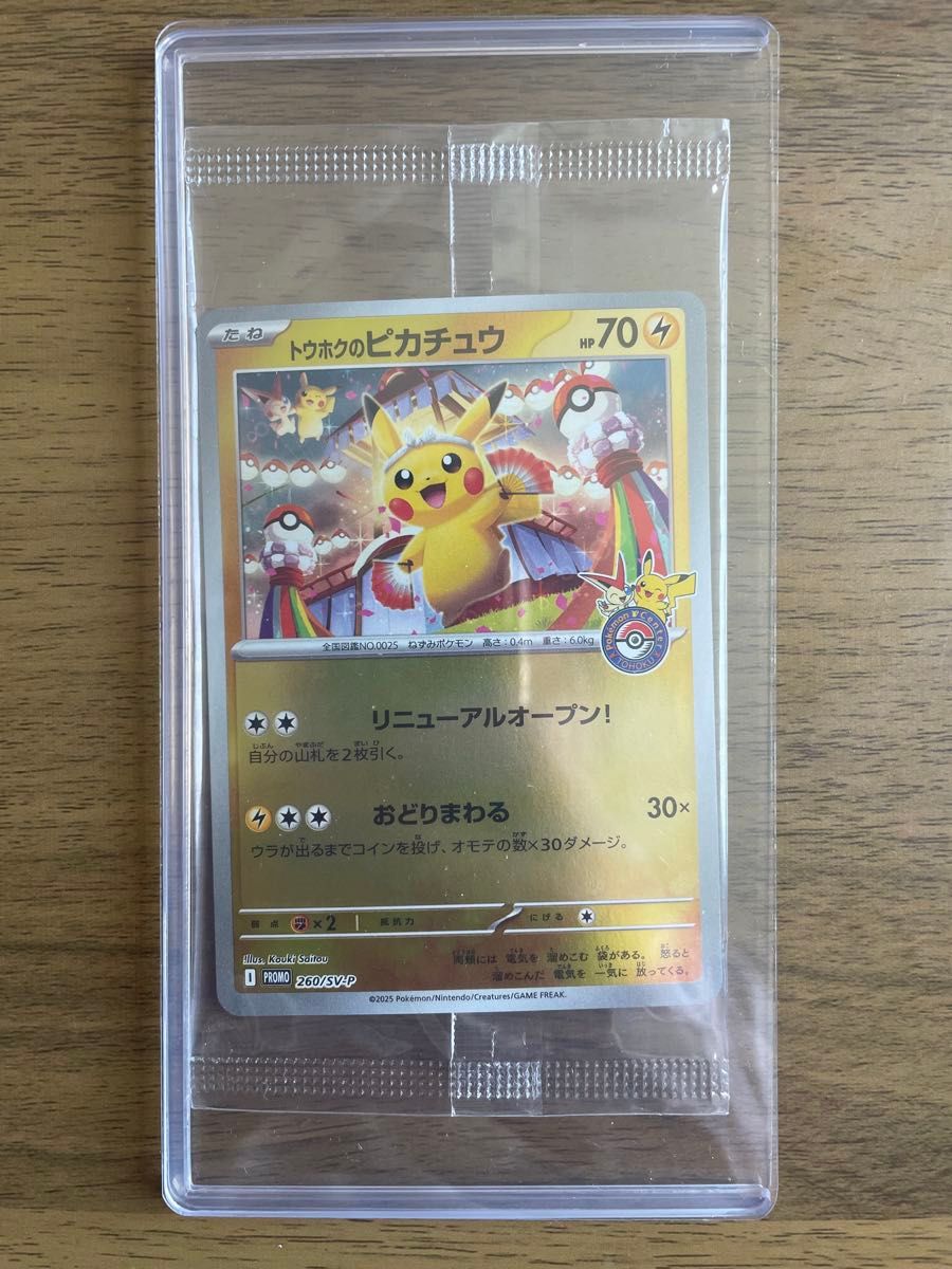 名探偵ピカチュウ プロモ 337/SM-P ポケモンカード 未開封 パック