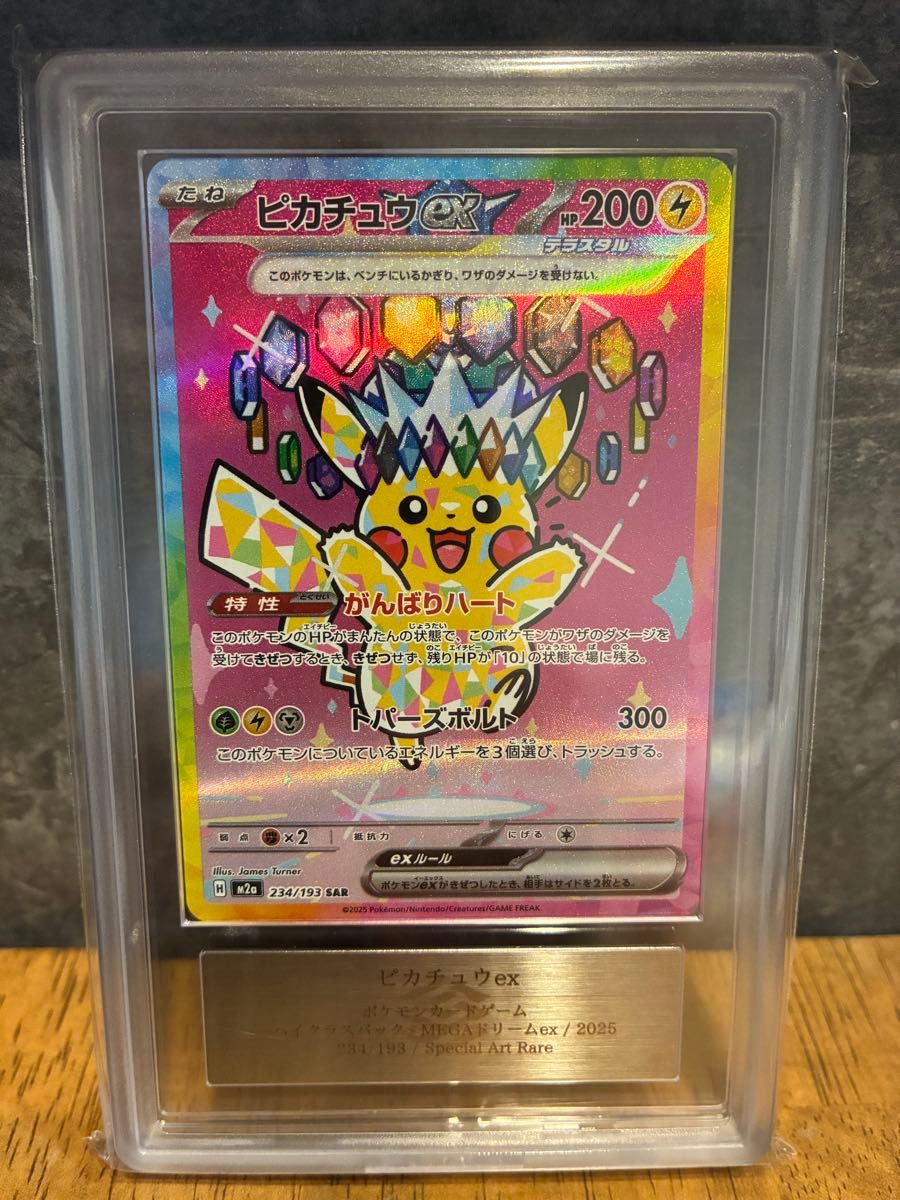 ARS10 ピカチュウex SAR メガドリーム ポケカ ポケモンカード 鑑定品