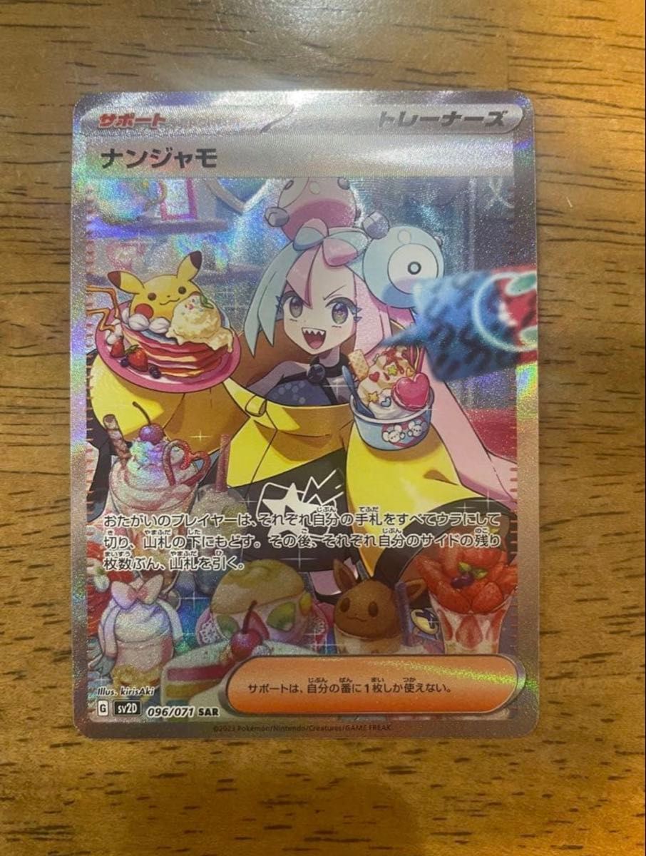 【最終値下げ】ポケモンカード ナンジャモ SR 4枚セット 最終値下げ！ ナンジャモSR 4枚セット | Shop at JDirectItems