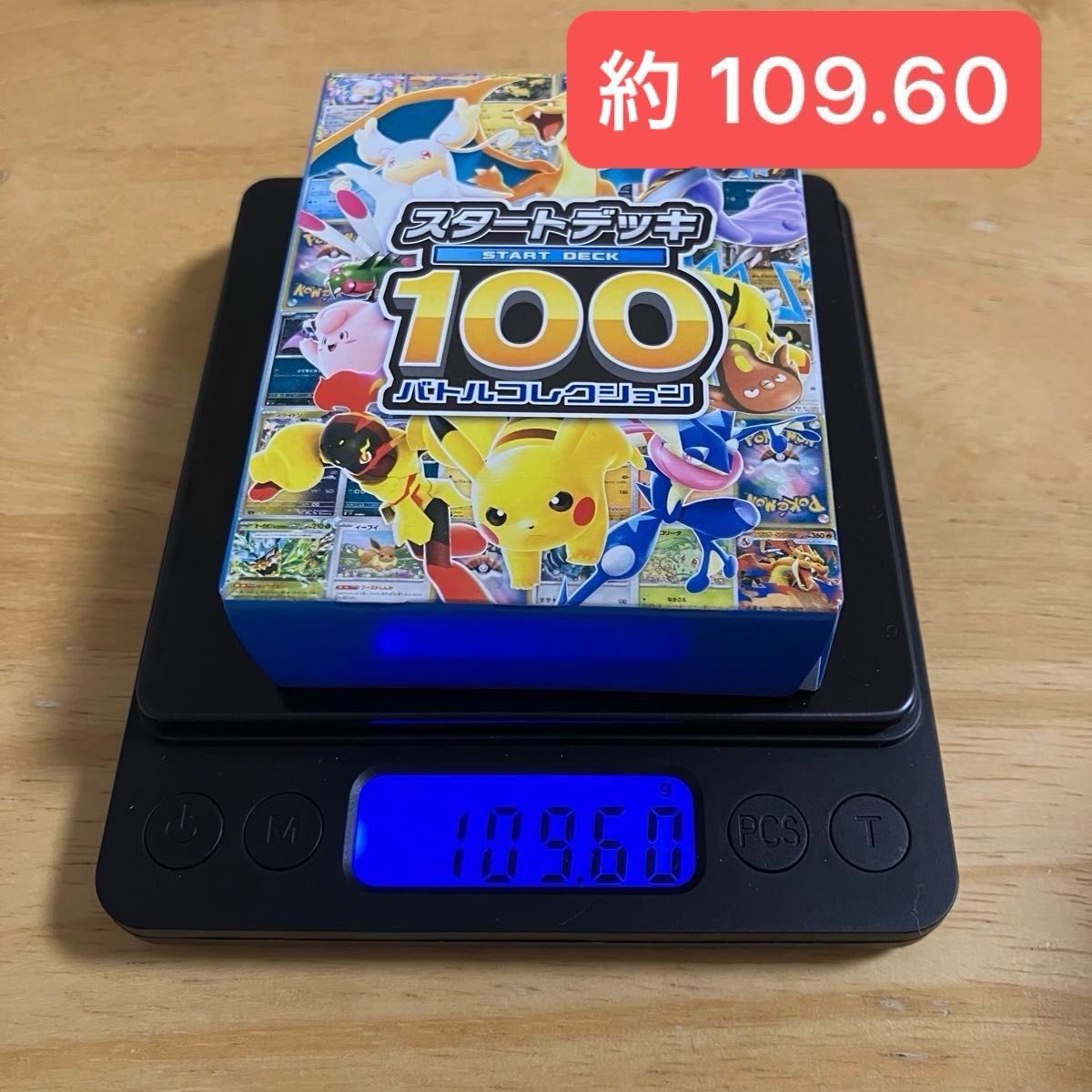 ポケモンカードゲーム スタートデッキ 100 新品未開封 高重量112.3g
