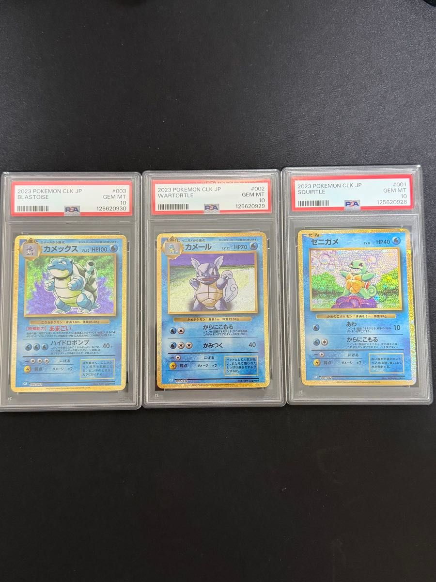 早い者勝ち】ポケモンクラシック ゼニガメ 6枚セット | Shop at