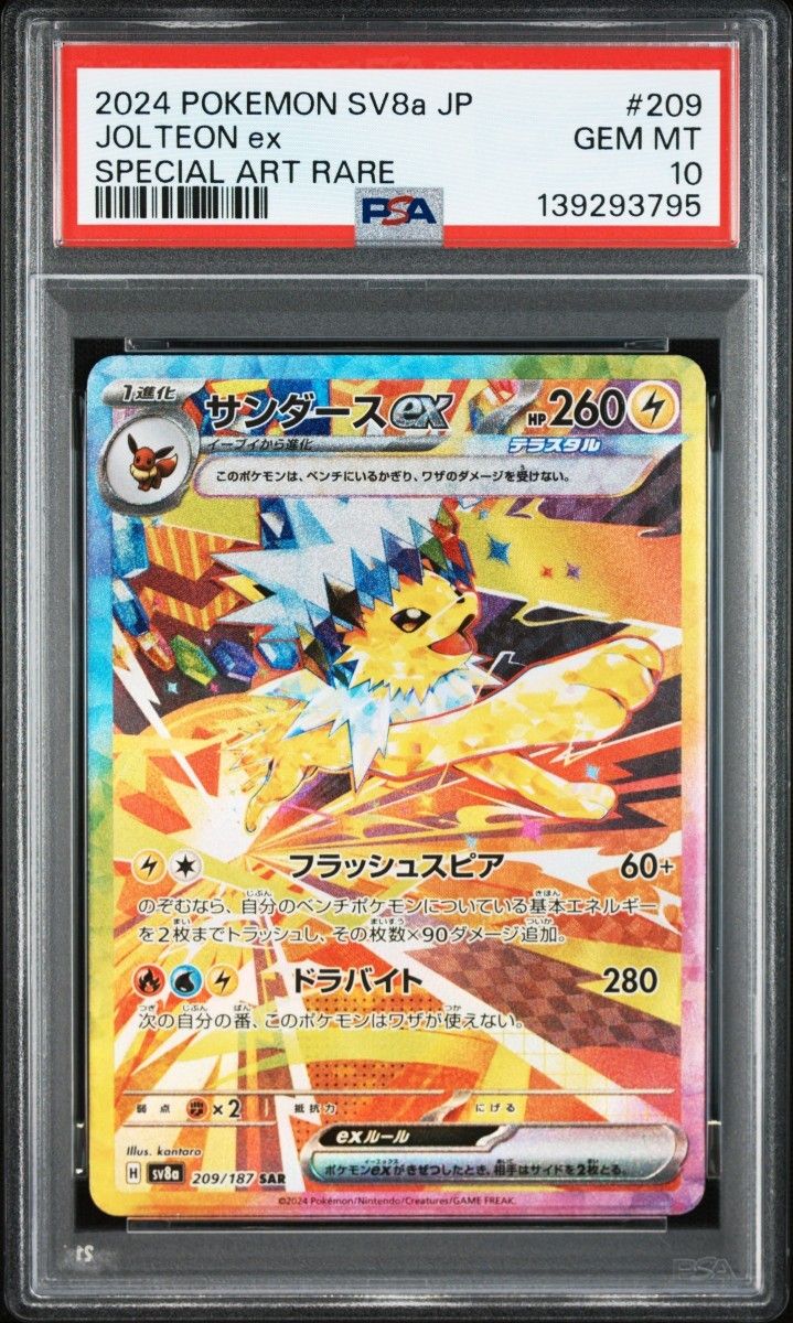 PSA10 ポケモンカード サーフゴーex SAR SV8a 220/187 GEM MT | Shop