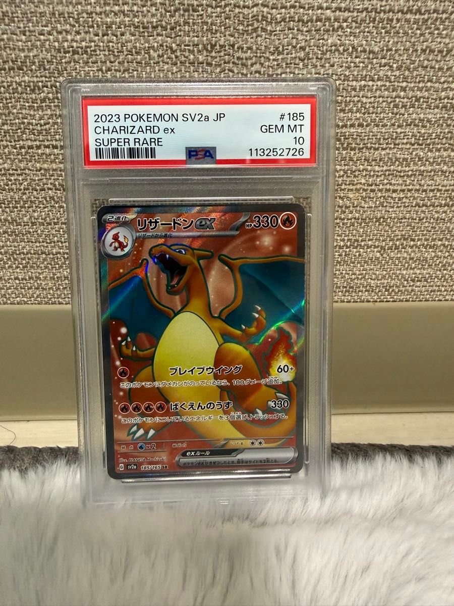 PSA10 ポケモンカード リザードンex SR SV2a 185/165 GEM MT 10 | Shop