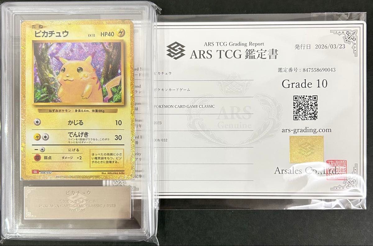 ピカチュウ クラシック ars10 ピカチュウ クラシック ars10 | Shop at JDirectItems Fleamarket from