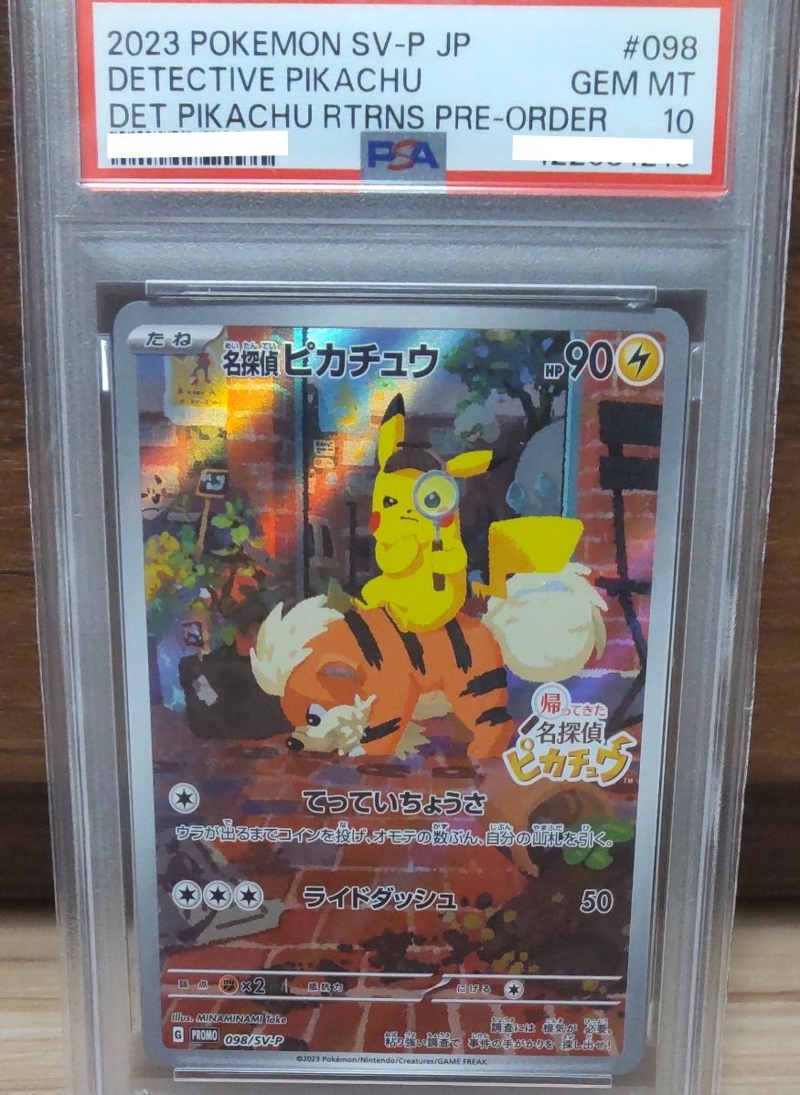 PSA10 名探偵ピカチュウ プロモ 098/SV-P ポケモンカード GEM MT