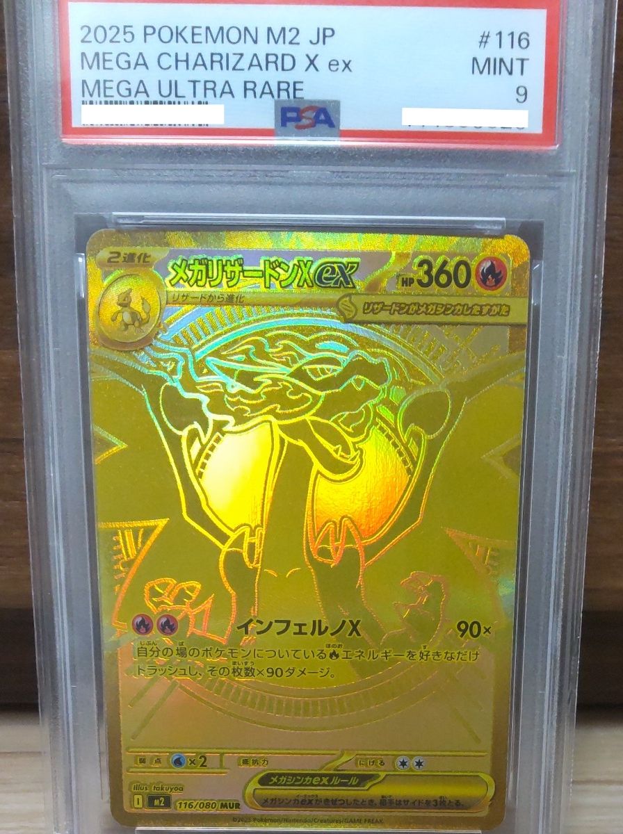 メガリザードンXex MUR 116/080 センタリング良好 インフェルノX