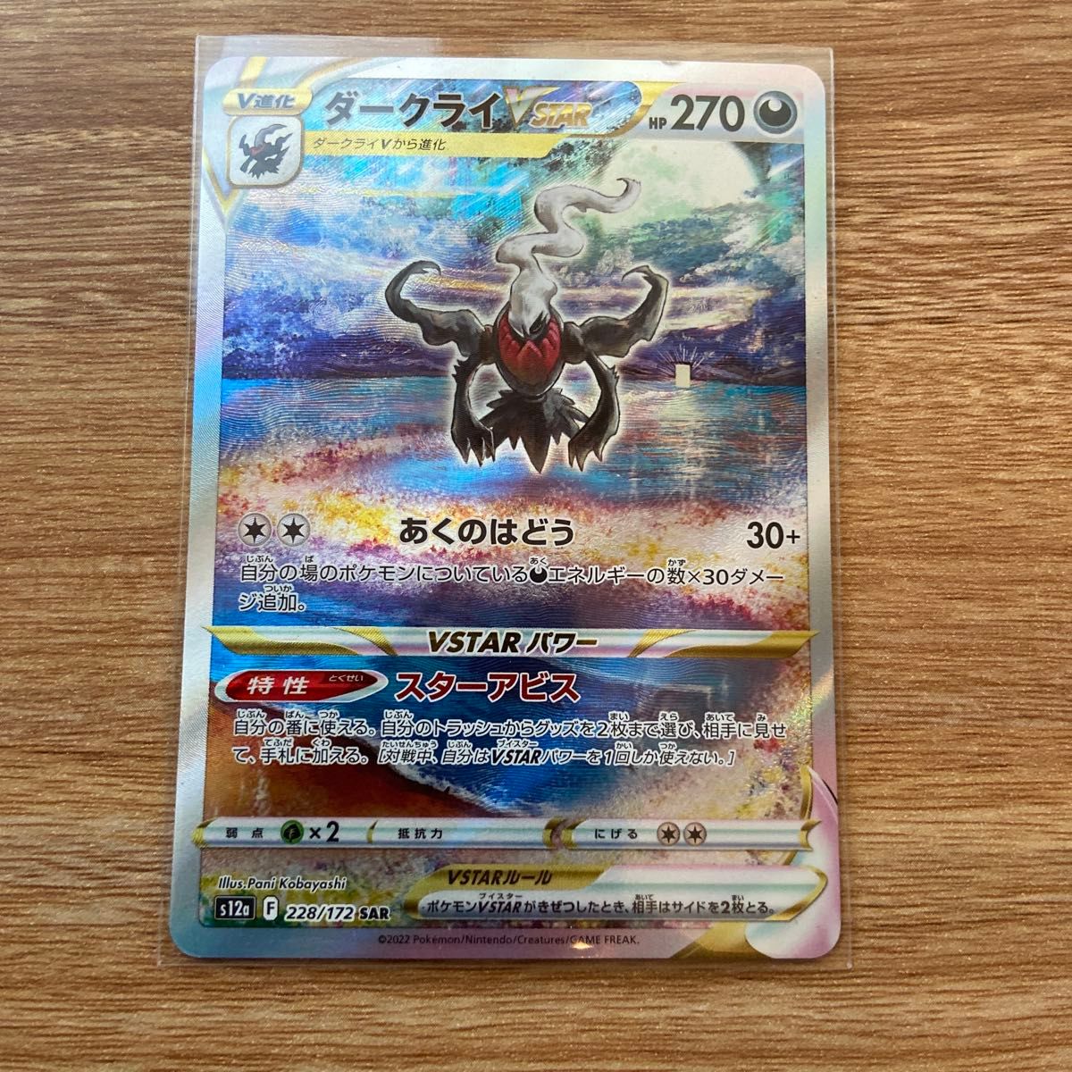 ポケモンカード ダークライVSTAR SAR | Shop at JDirectItems
