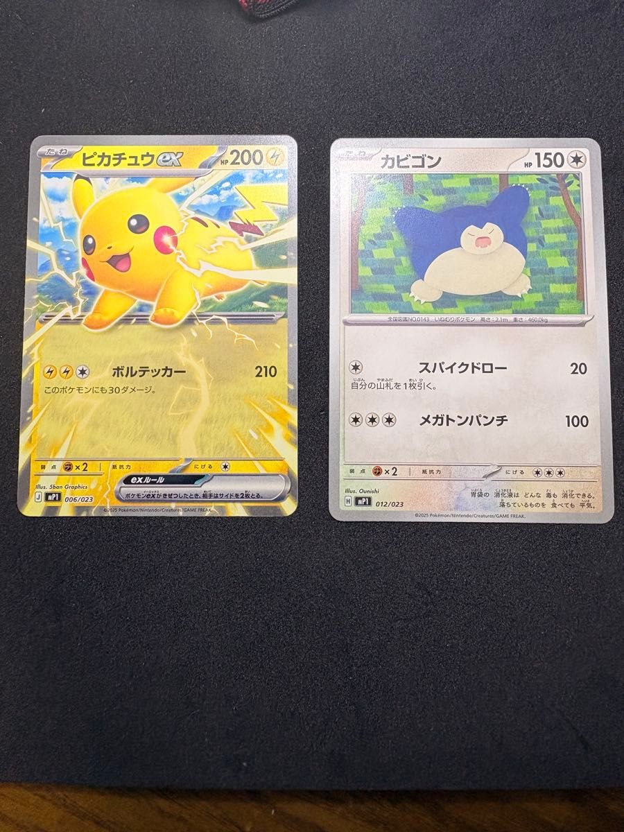 ポケモンカード ピカチュウex 2枚セット コロちゃお付録 006/023
