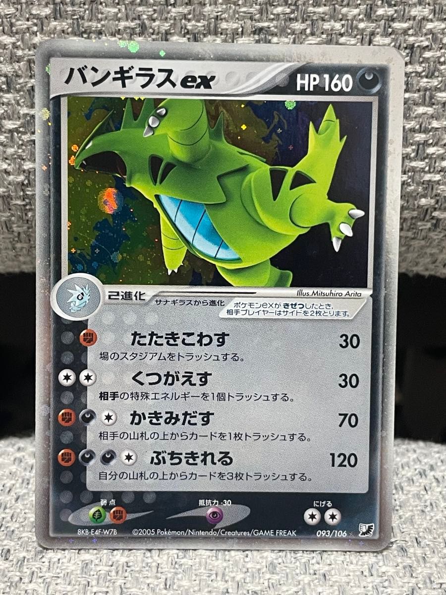 ポケモンカード ニョロトノex ☆ 拡張パック 金の空、銀の海 027/106
