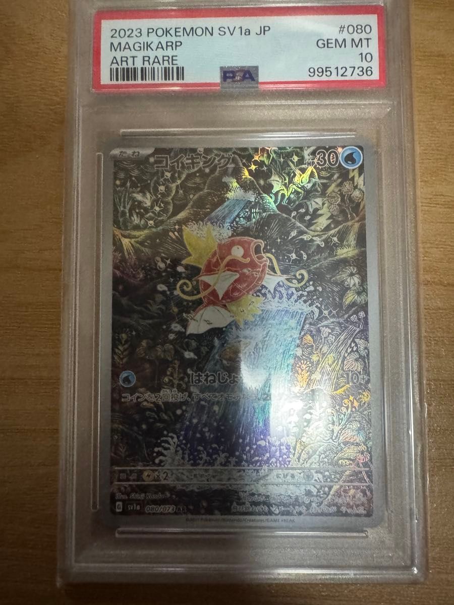 PSA10 ポケモンカード コイキング AR 080/073 トリプレットビート GEM