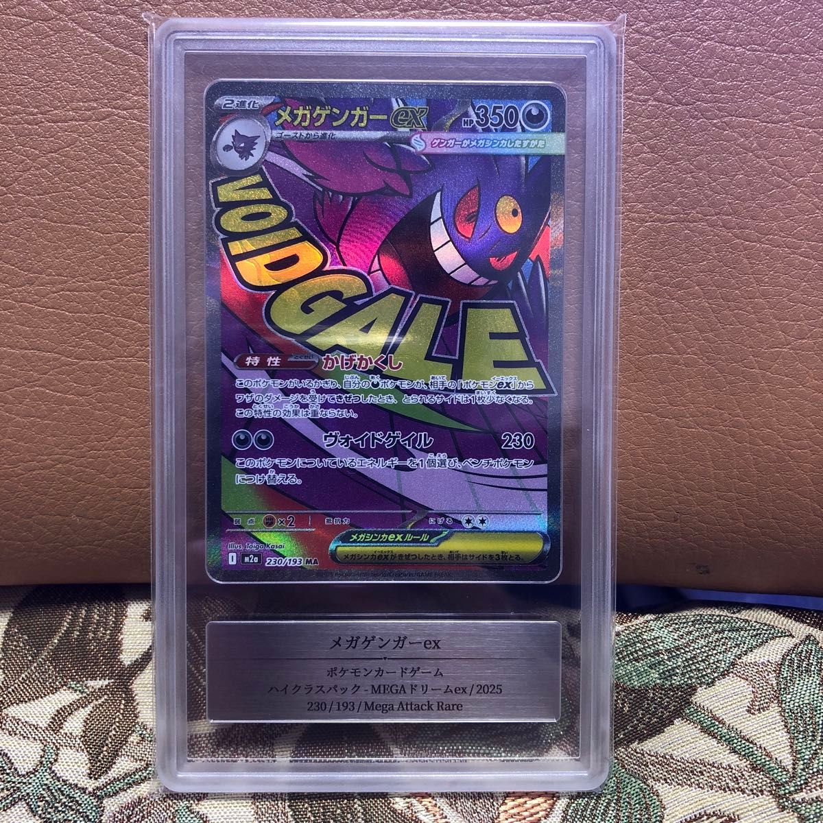 ポケモンカード メガゲンガーex MA 230/193 ポケカ | Shop at