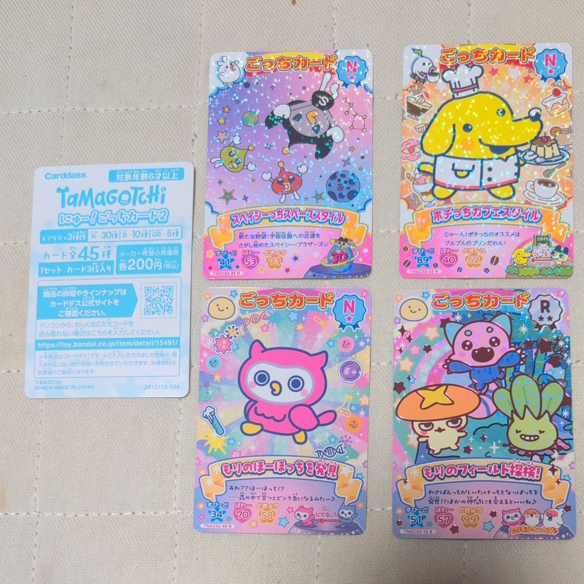 たまごっち カードダス'