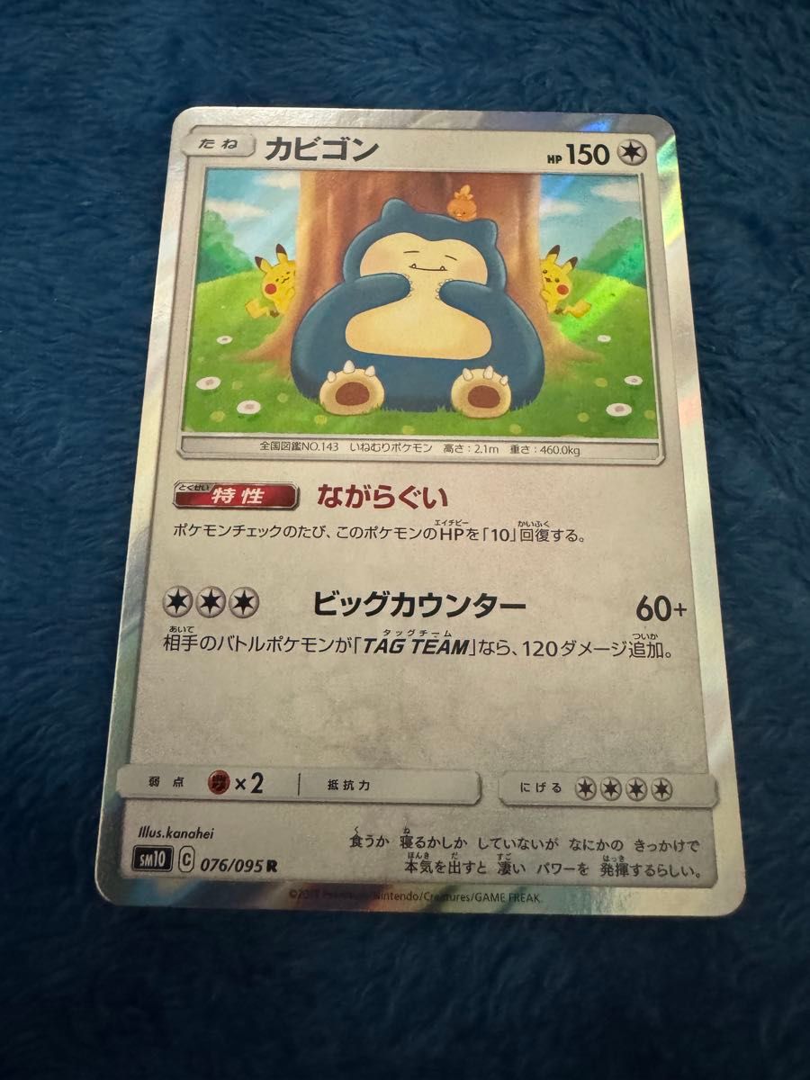 ポケモンカード カビゴン SM10 076/095 R HP150 カナヘイ 4枚セット