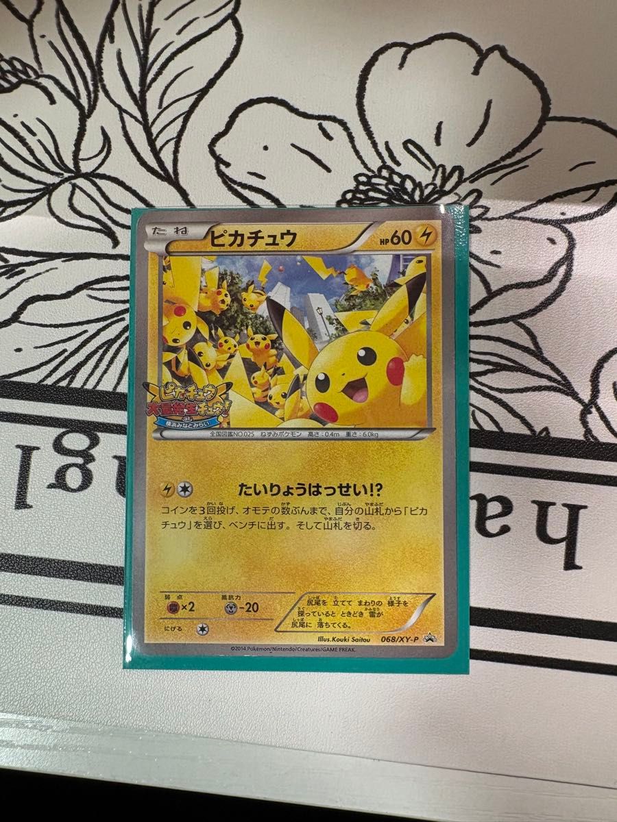 ポケモンカード ピカチュウ プロモ 224/SM-P ポケモンセンター20周年