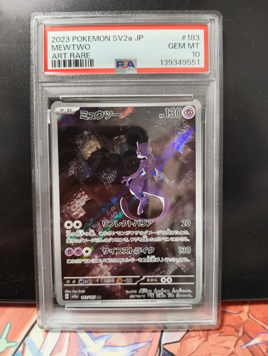 PSA10 ポケモンカード ミュウツー AR 183/165 GEM MT 2023 SV2a | Shop