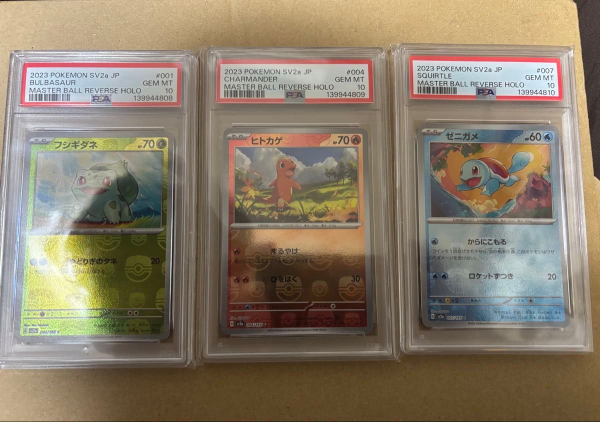 PSA10 ポケモンクラシック 御三家3連番 フシギダネ ヒトカゲ ゼニガメ