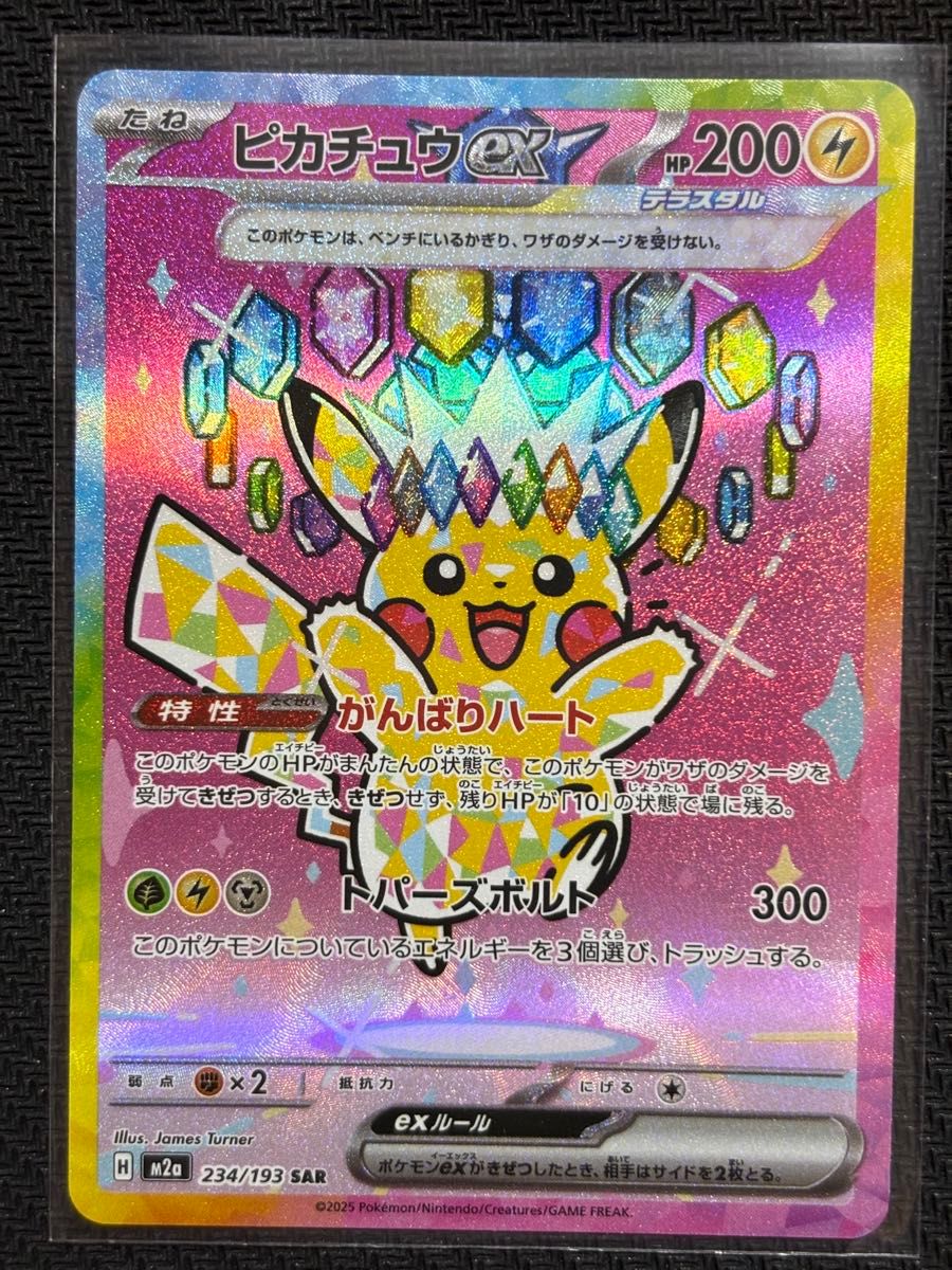 ピカチュウex SAR MEGAドリームex | Shop at JDirectItems Fleamarket