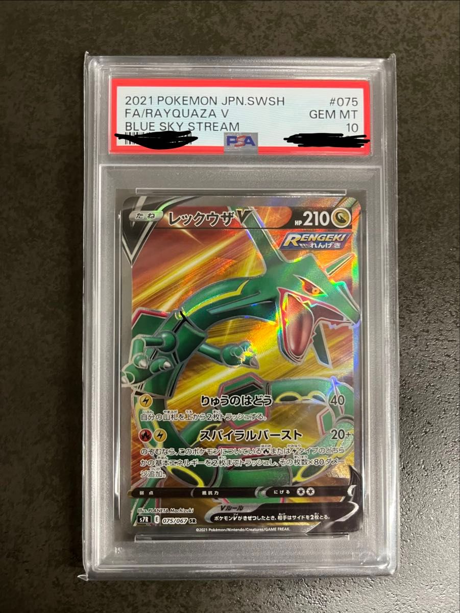 レシラム　PSA10 エメラルドブレイク　アンリミ　ポケモンカード PSA10 レックウザEX RR [XY6 061/078](拡張パック「エメラルドブレイク
