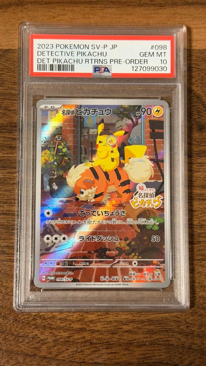 PSA10 ポケモンカード ヒロシマのピカチュウ プロモ 261/SV-P GEM MT