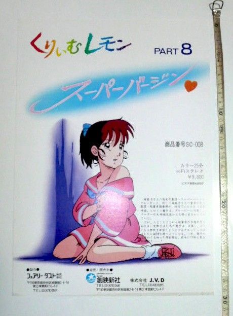 くりぃむレモン