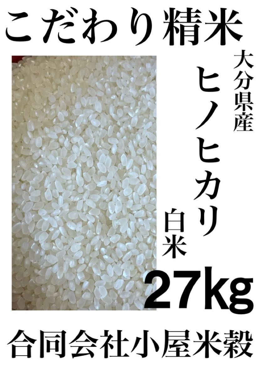 令和7年度大分産ヒノヒカリ未検査玄米30kg 期間限定4月30日までの特別