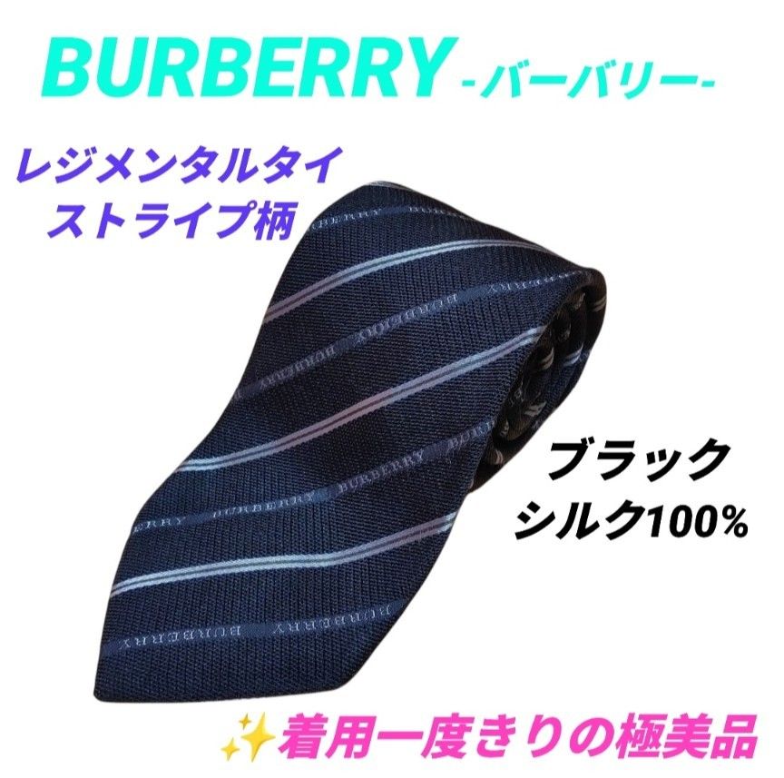 新品タグ付　BURBERRY バーバリー　ストライプ　ネクタイ　シルク100% BURBERRY ストライプ ネクタイ シルク100 ネイビー系 バーバリー