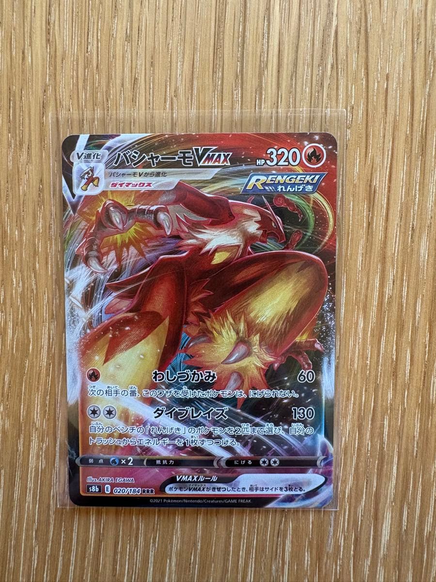 ポケモンカード バシャーモVMAX RRR S8b 020/184 | Shop at