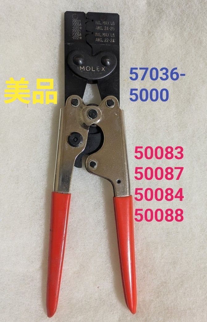 圧着工具 MOLEX 57036-5000 適合端子 50083 50087 50084 50088 | Shop 