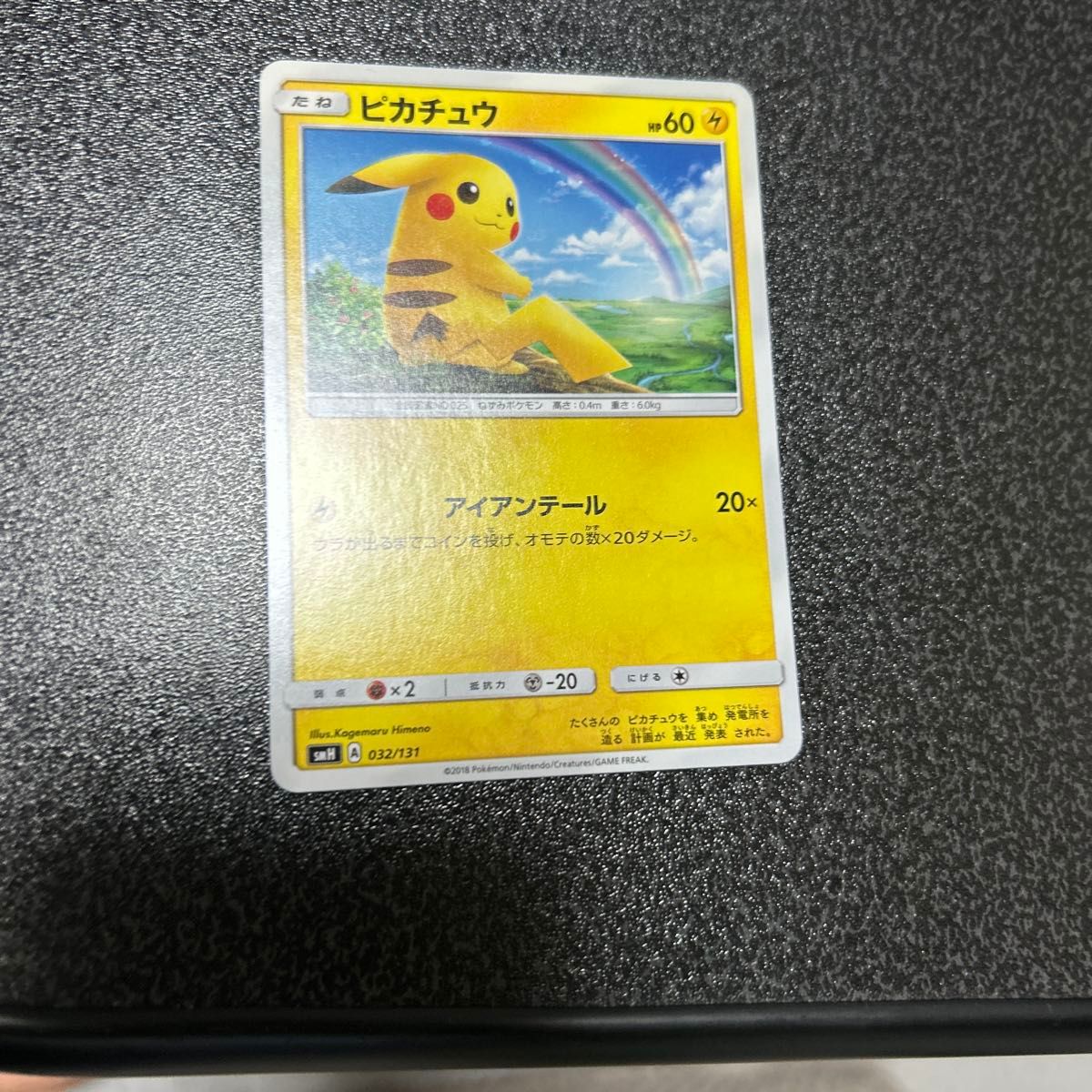 ポケモンカード ピカチュウ SMH アイアンテール 032/131 | Shop at